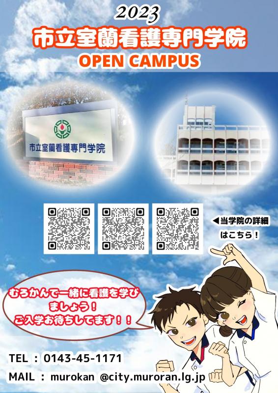R5オープンキャンパスポスター
