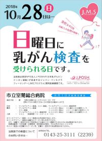 ジャパン・マンモグラフィー・サンデー(J.M.Sプログラム)(PDF 550KB)