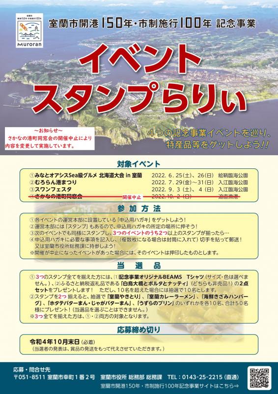 イベントスタンプらりぃ
