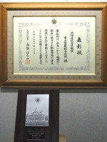 北海道社会貢献賞の賞状と楯